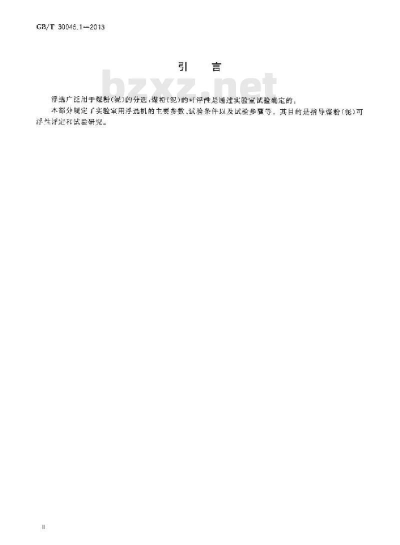GB/T 30046.1-2013 煤粉(泥)浮选试验 第1部分：试验过程