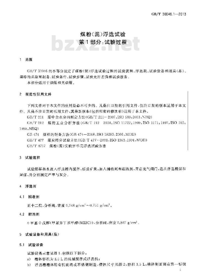 GB/T 30046.1-2013 煤粉(泥)浮选试验 第1部分：试验过程