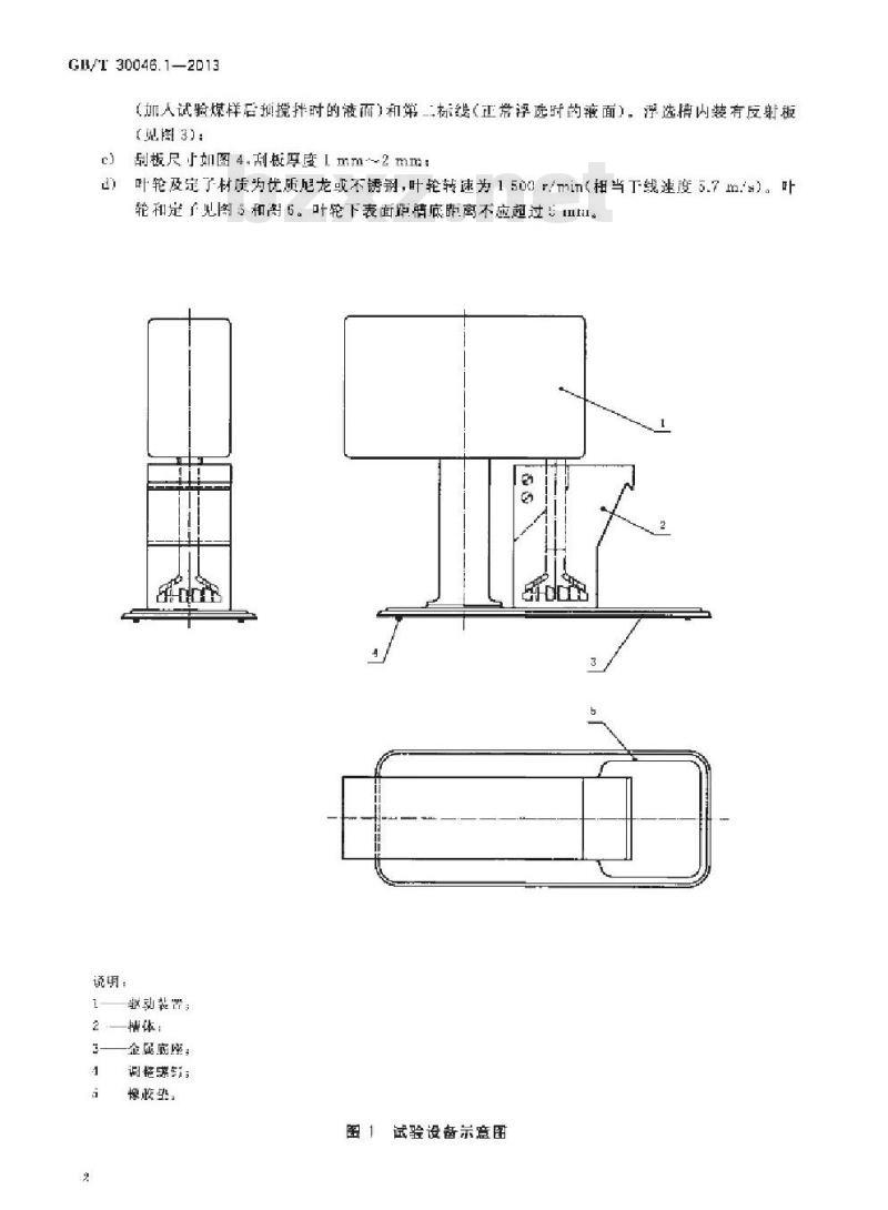 GB/T 30046.1-2013 煤粉(泥)浮选试验 第1部分：试验过程