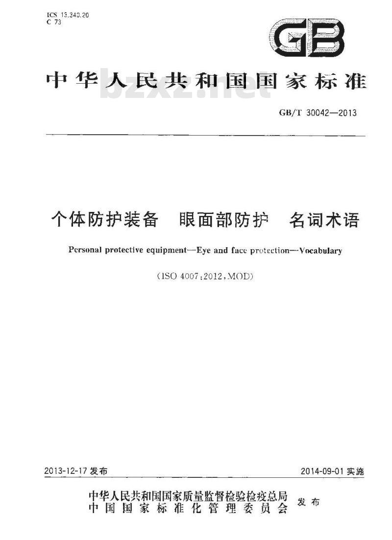 GB/T 30042-2013 个体防护装备 眼面部防护 名词术语