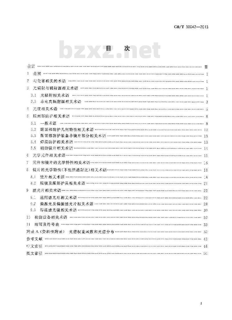 GB/T 30042-2013 个体防护装备 眼面部防护 名词术语