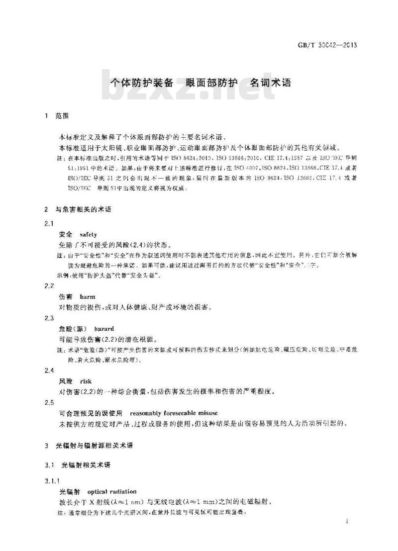 GB/T 30042-2013 个体防护装备 眼面部防护 名词术语