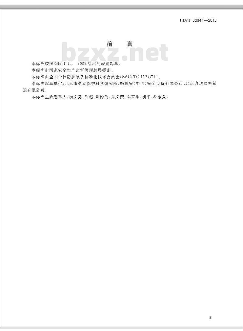 GB/T 30041-2013 头部防护 安全帽选用规范