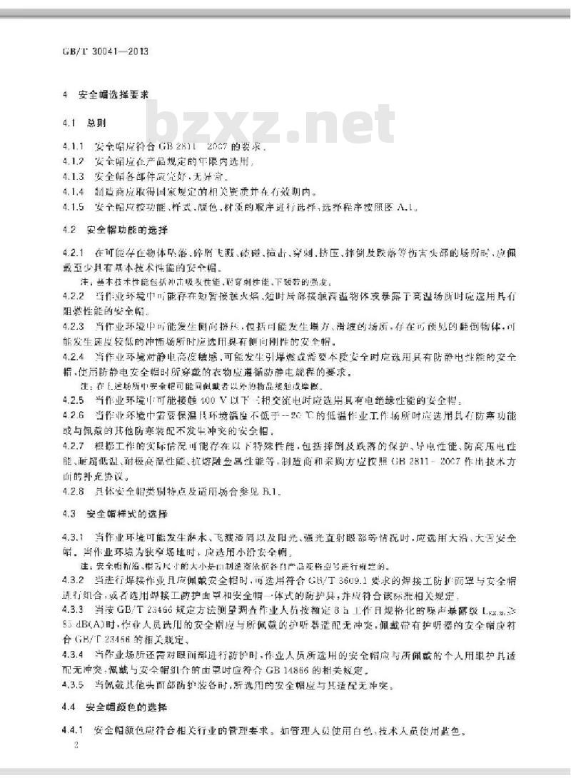 GB/T 30041-2013 头部防护 安全帽选用规范