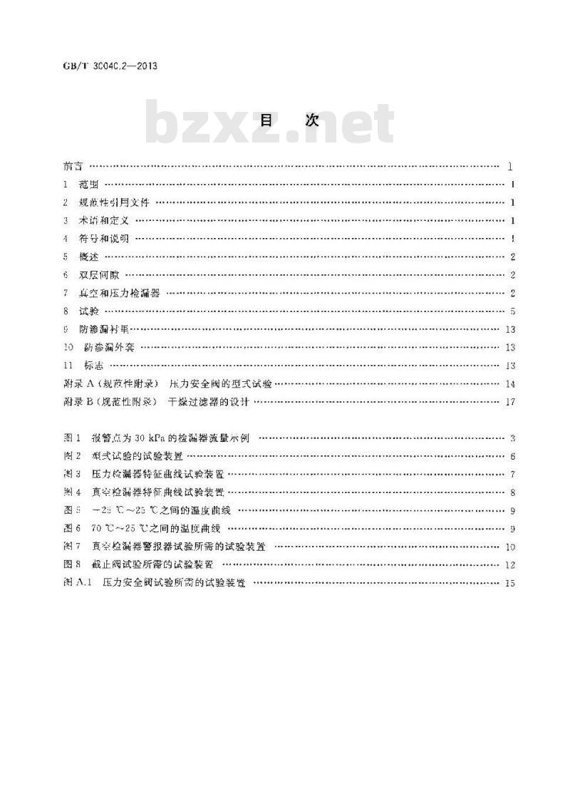 GB/T 30040.2-2013 双层罐渗漏检测系统 第2部分压力和真空系统