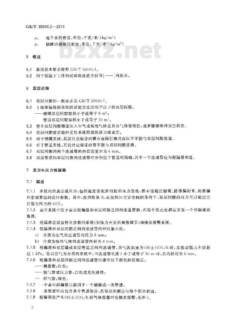 GB/T 30040.2-2013 双层罐渗漏检测系统 第2部分压力和真空系统