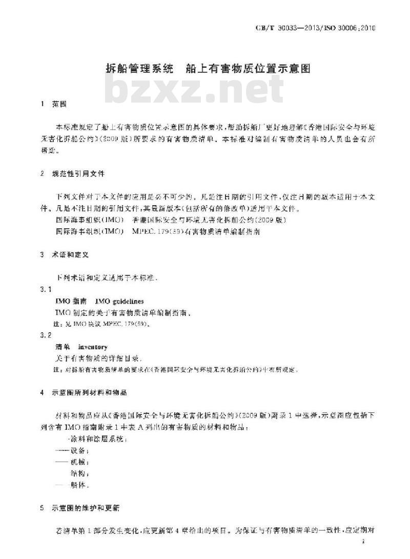 GB/T 30033-2013 拆船管理系统 船上有害物质位置示意图