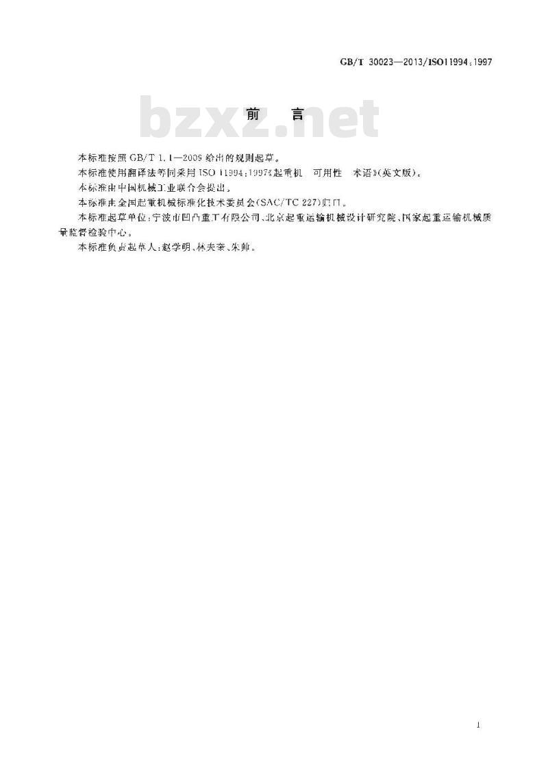 GB/T 30023-2013 起重机 可用性 术语