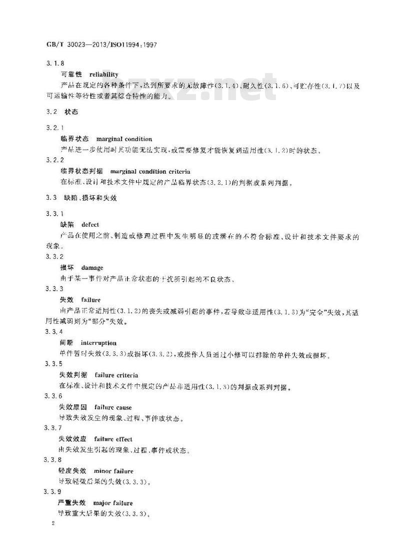 GB/T 30023-2013 起重机 可用性 术语