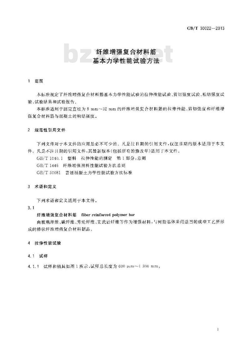 GB/T 30022-2013 纤维增强复合材料筋基本力学性能试验方法