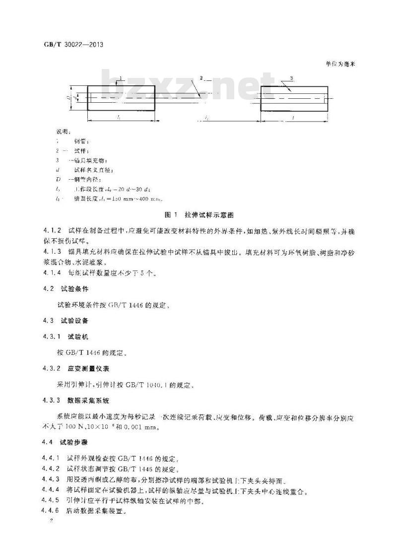 GB/T 30022-2013 纤维增强复合材料筋基本力学性能试验方法