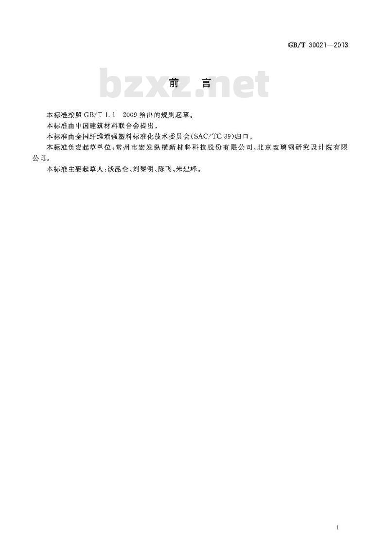 GB/T 30021-2013 经编碳纤维增强材料
