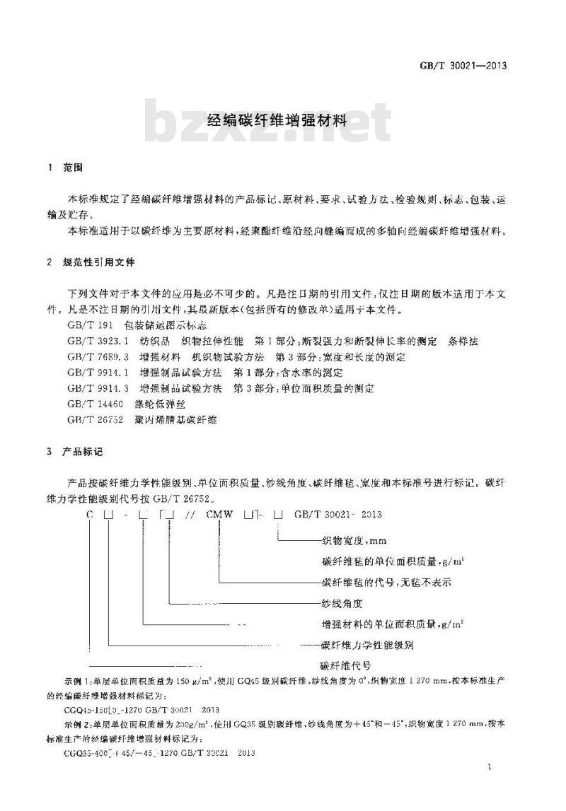 GB/T 30021-2013 经编碳纤维增强材料