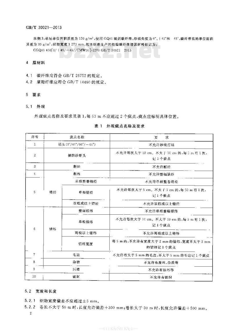 GB/T 30021-2013 经编碳纤维增强材料