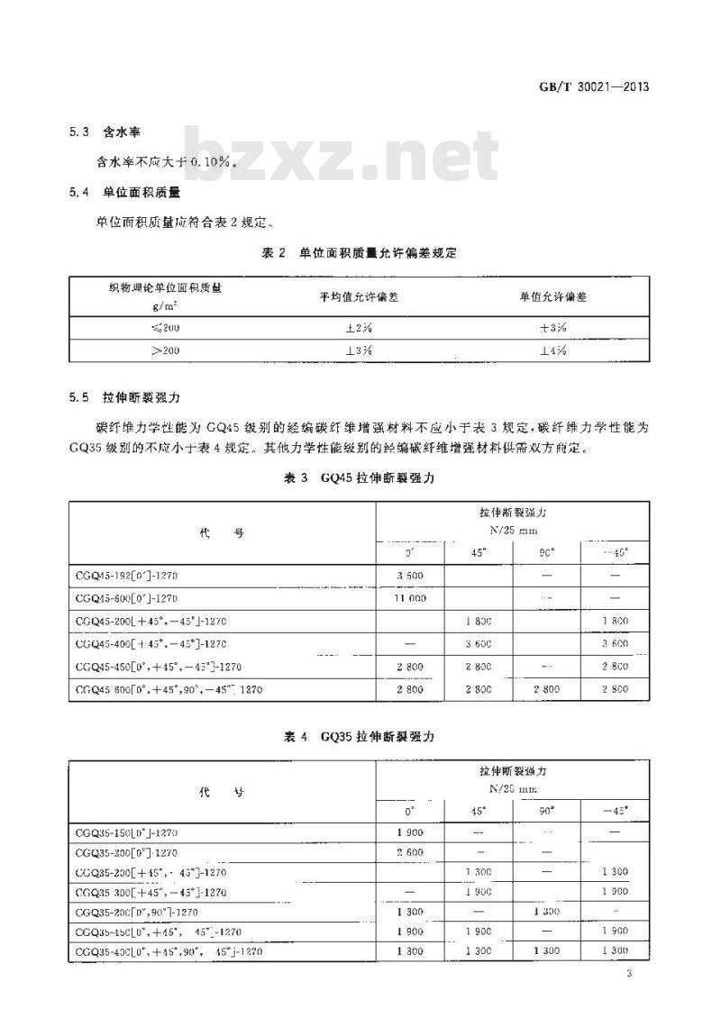 GB/T 30021-2013 经编碳纤维增强材料