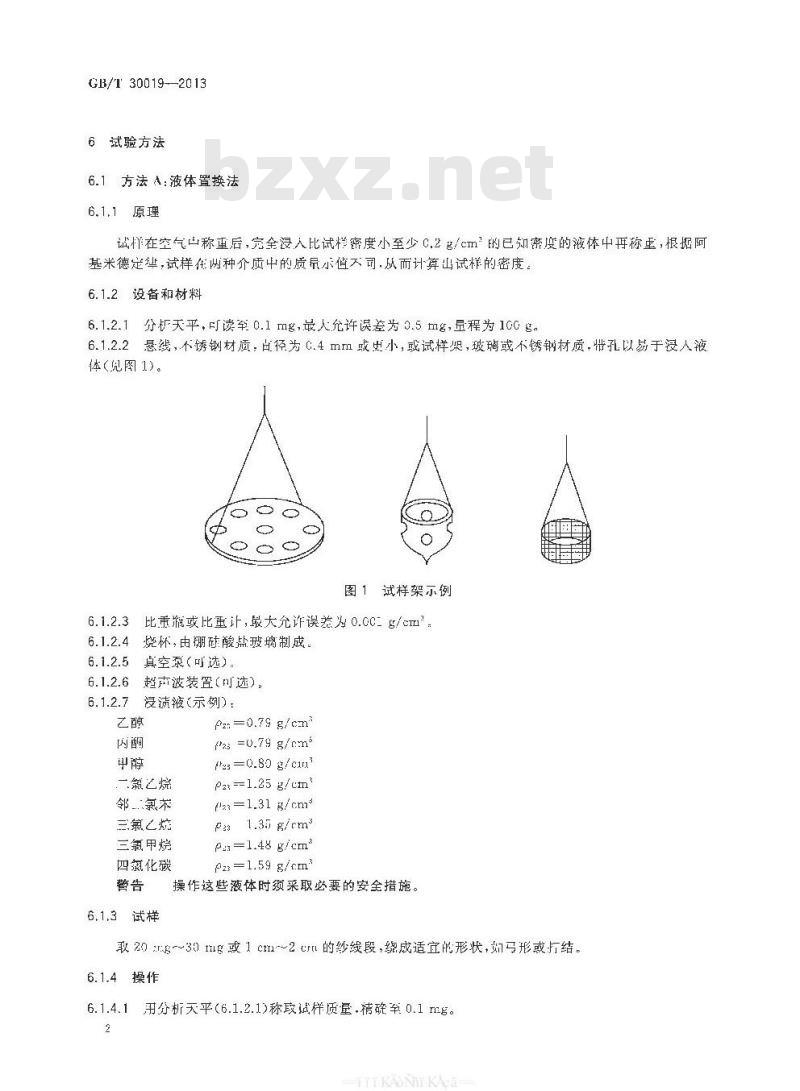GB/T 30019-2013 碳纤维 密度的测定