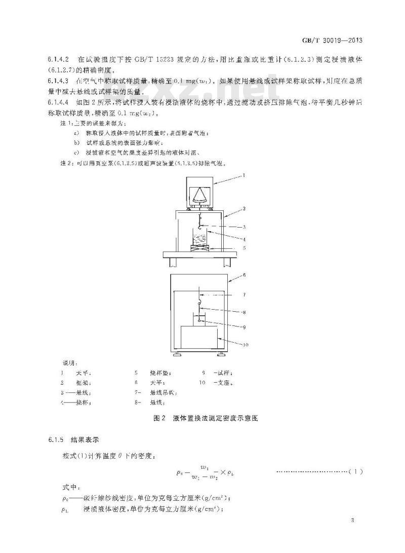 GB/T 30019-2013 碳纤维 密度的测定