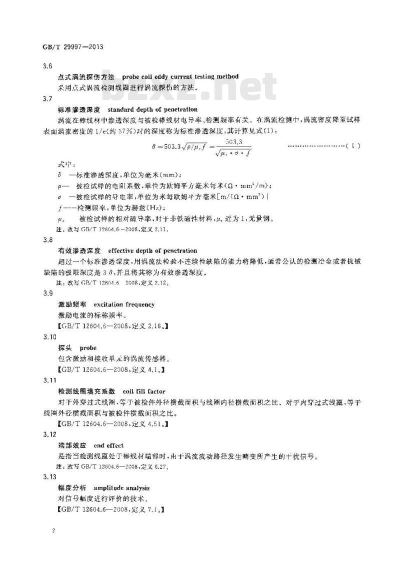 GB/T 29997-2013 铜及铜合金棒线材涡流探伤方法