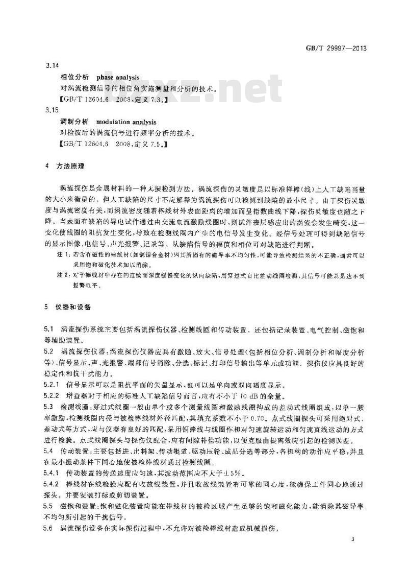 GB/T 29997-2013 铜及铜合金棒线材涡流探伤方法