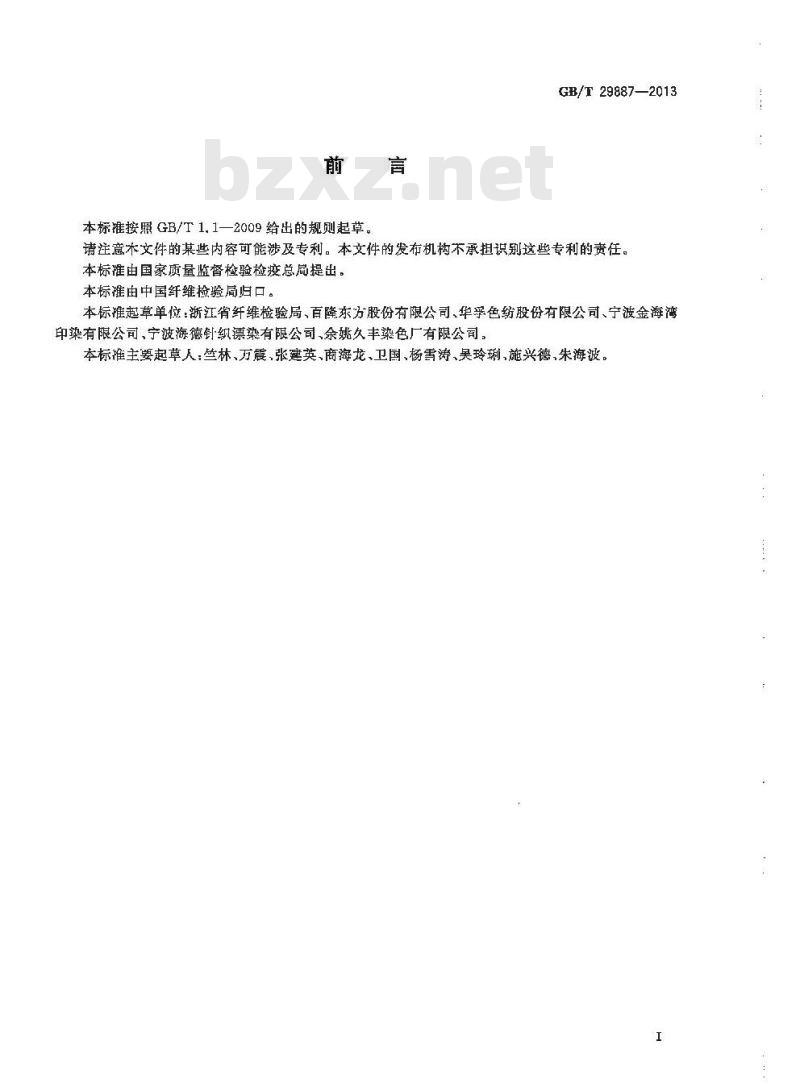 GB/T 29887-2013 染色棉