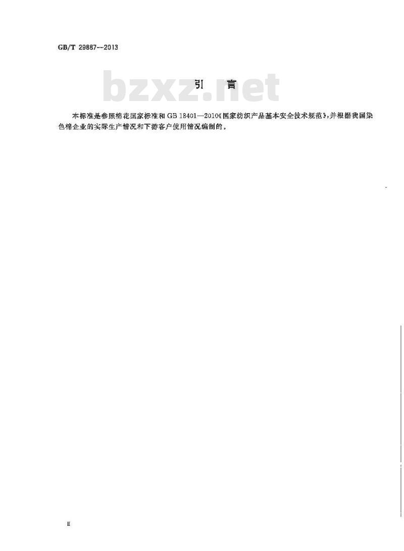 GB/T 29887-2013 染色棉