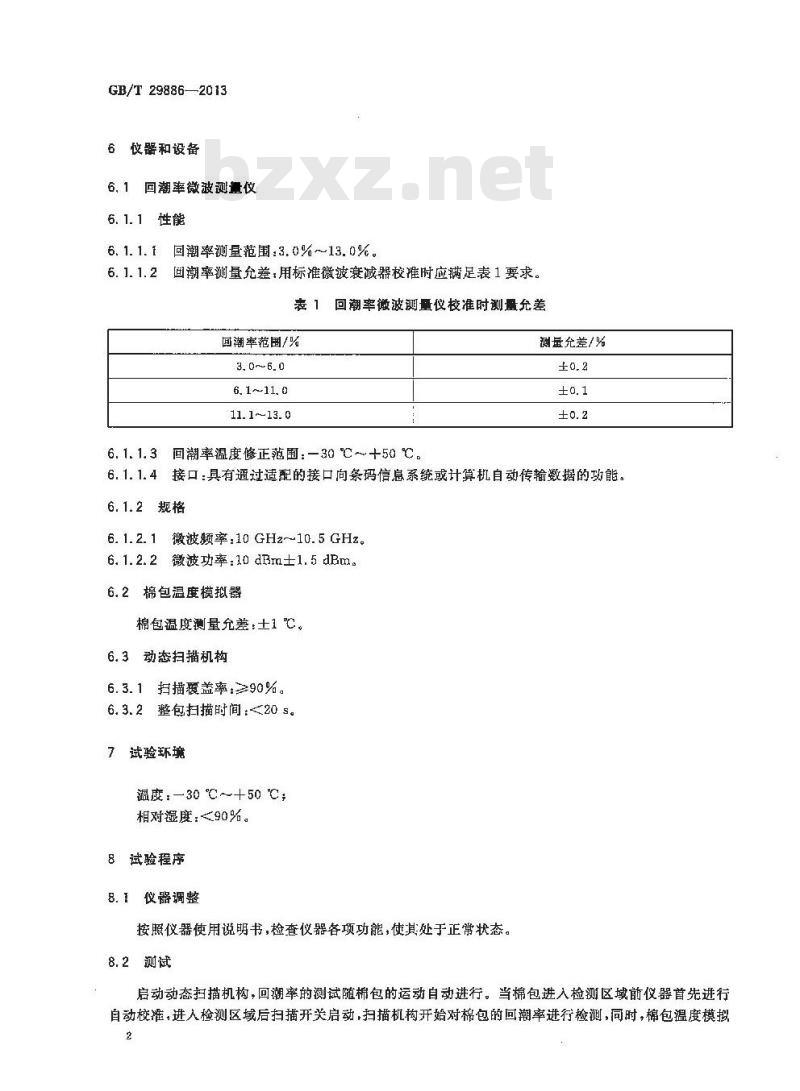GB/T 29886-2013 棉包回潮率试验方法微波法