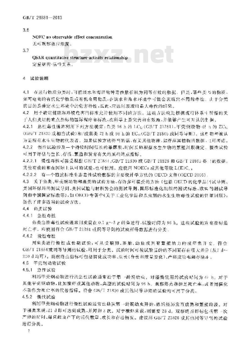 GB/T 29881-2013 杂项危险物质和物品分类试验方法 水生生物毒性试验