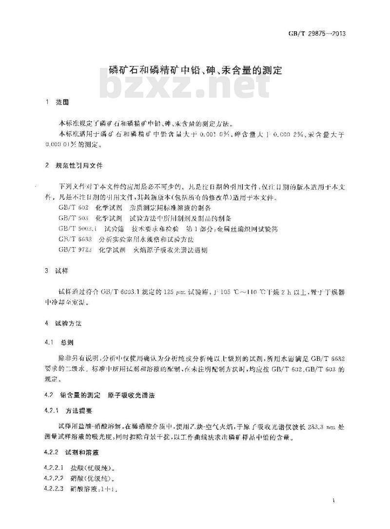 GB/T 29875-2013 磷矿石和磷精矿中铅、砷、汞含量的测定