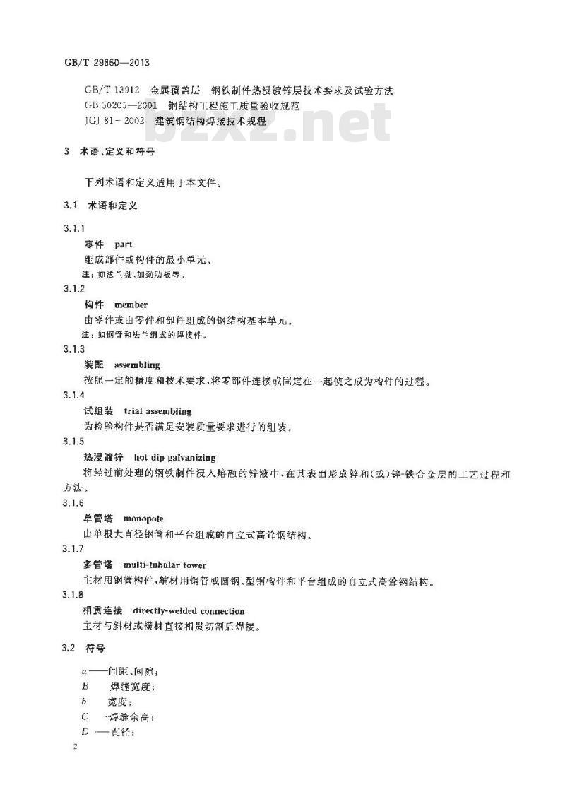 GB/T 29860-2013 通信钢管铁塔制造技术条件
