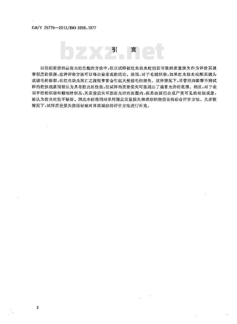 GB/T 29776-2013 纺织品 防虫蛀性能的测定