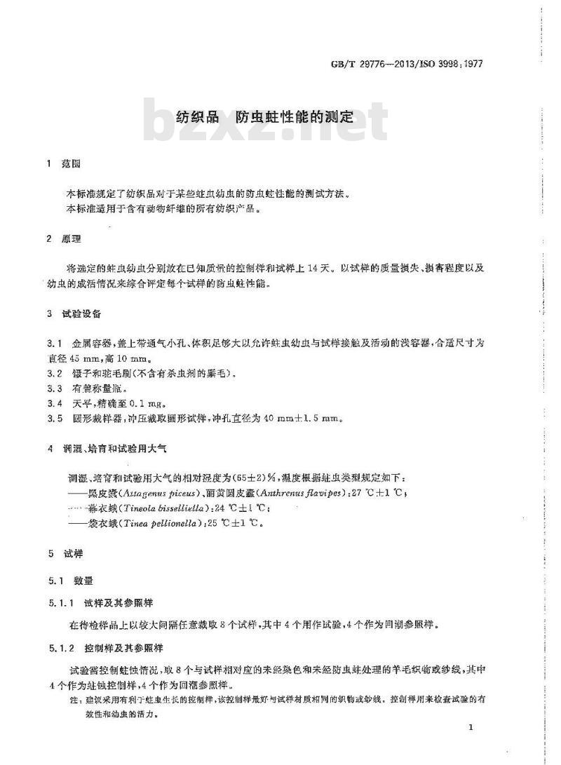 GB/T 29776-2013 纺织品 防虫蛀性能的测定