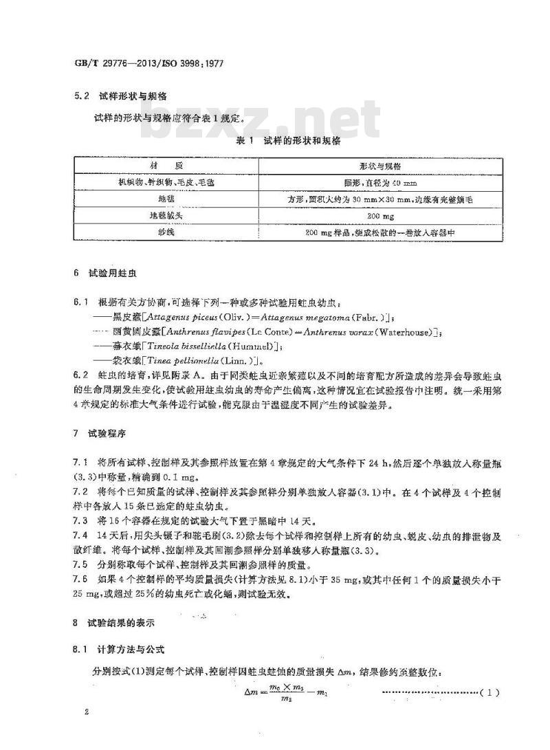 GB/T 29776-2013 纺织品 防虫蛀性能的测定