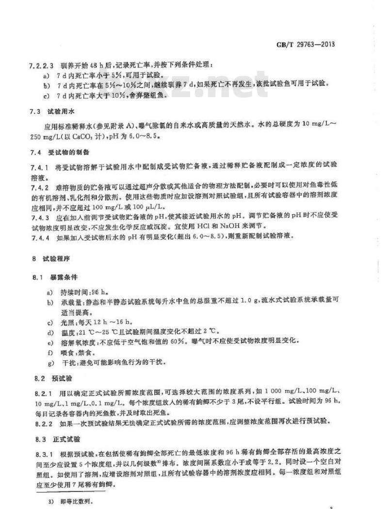 GB/T 29763-2013 化学品 稀有鮈鲫急性毒性试验