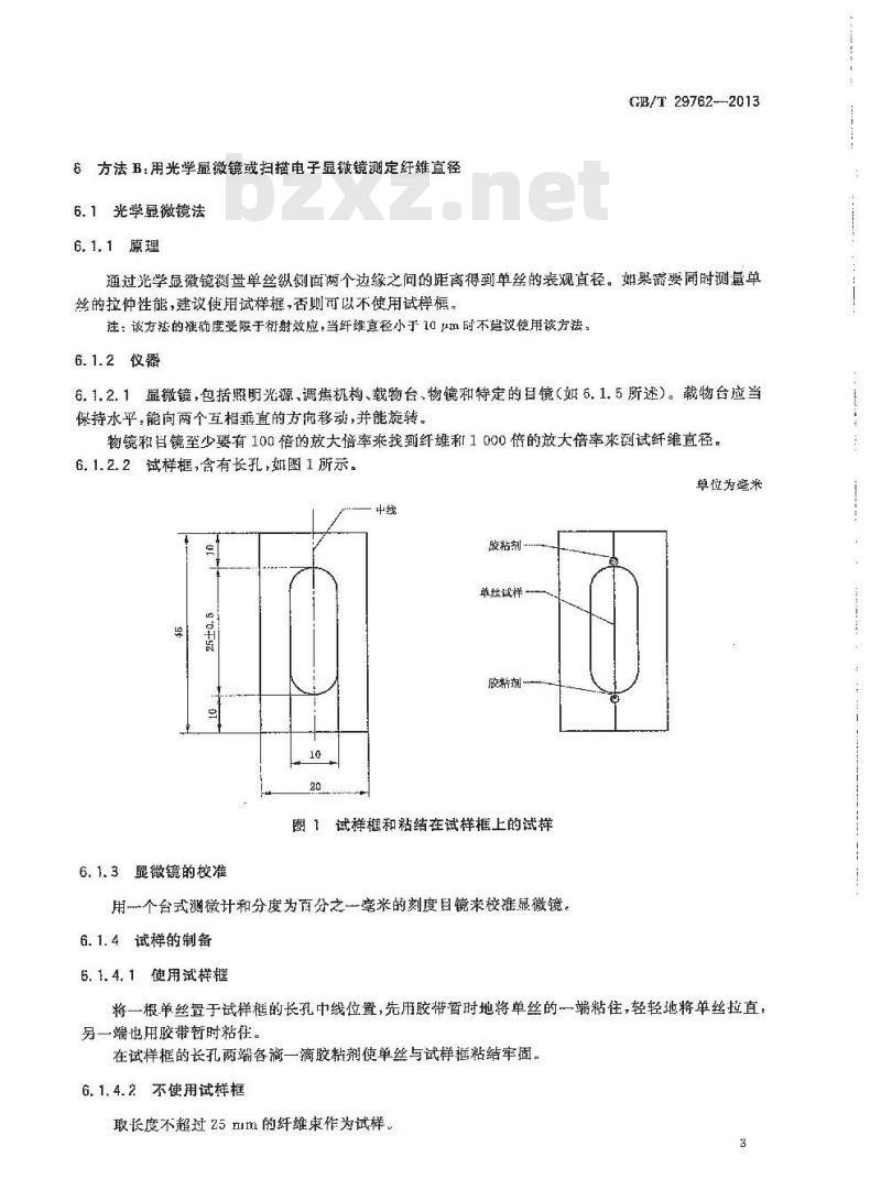 GB/T 29762-2013 碳纤维 纤维直径和横截面积的测定