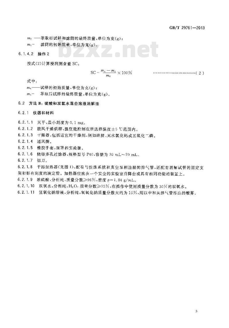 GB/T 29761-2013 碳纤维 浸润剂含量的测定