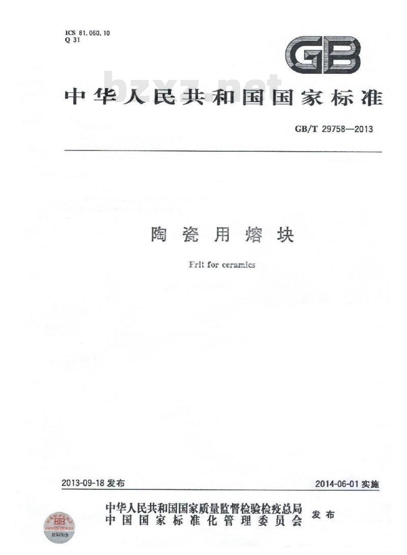 GB/T 29758-2013 陶瓷用熔块