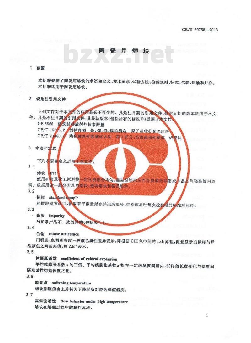 GB/T 29758-2013 陶瓷用熔块