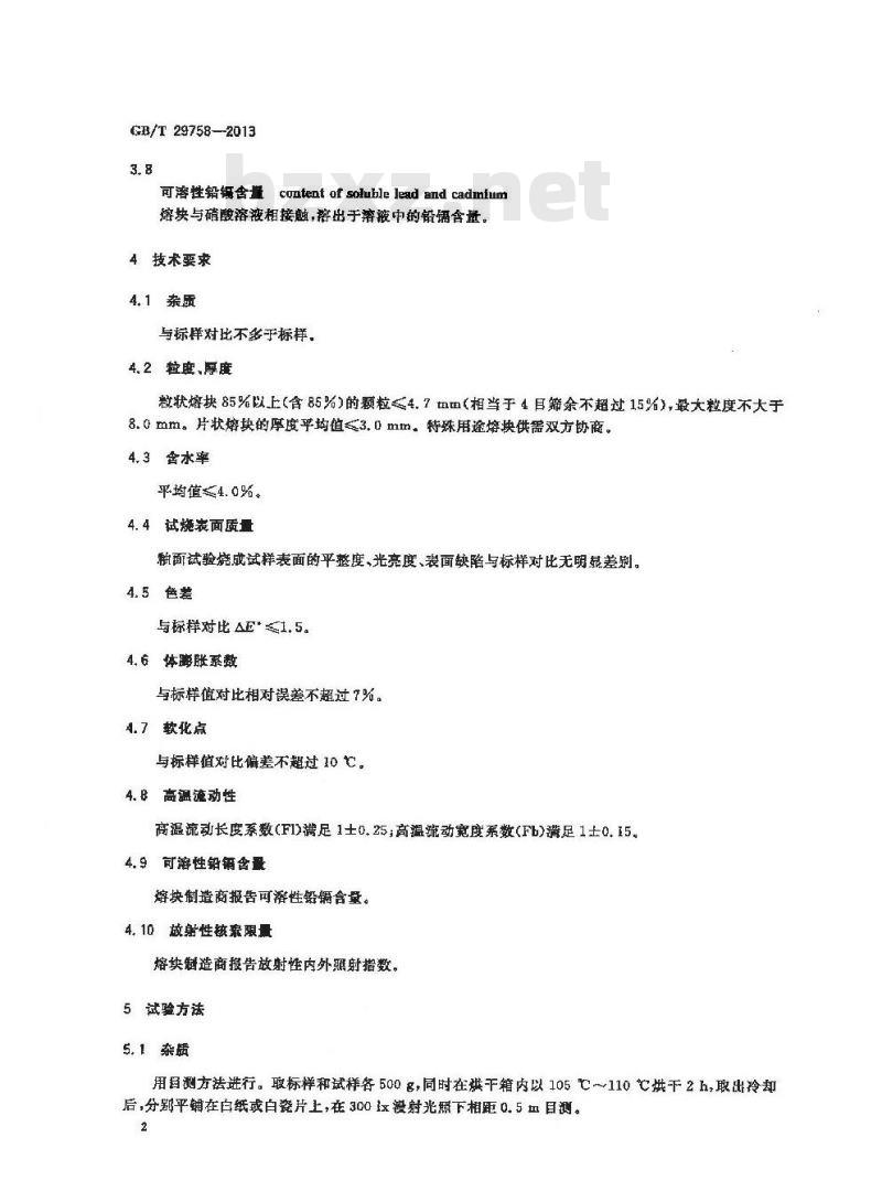 GB/T 29758-2013 陶瓷用熔块