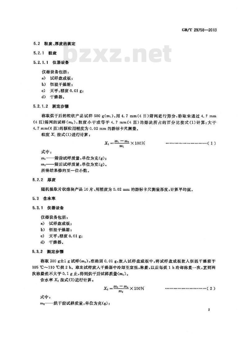 GB/T 29758-2013 陶瓷用熔块