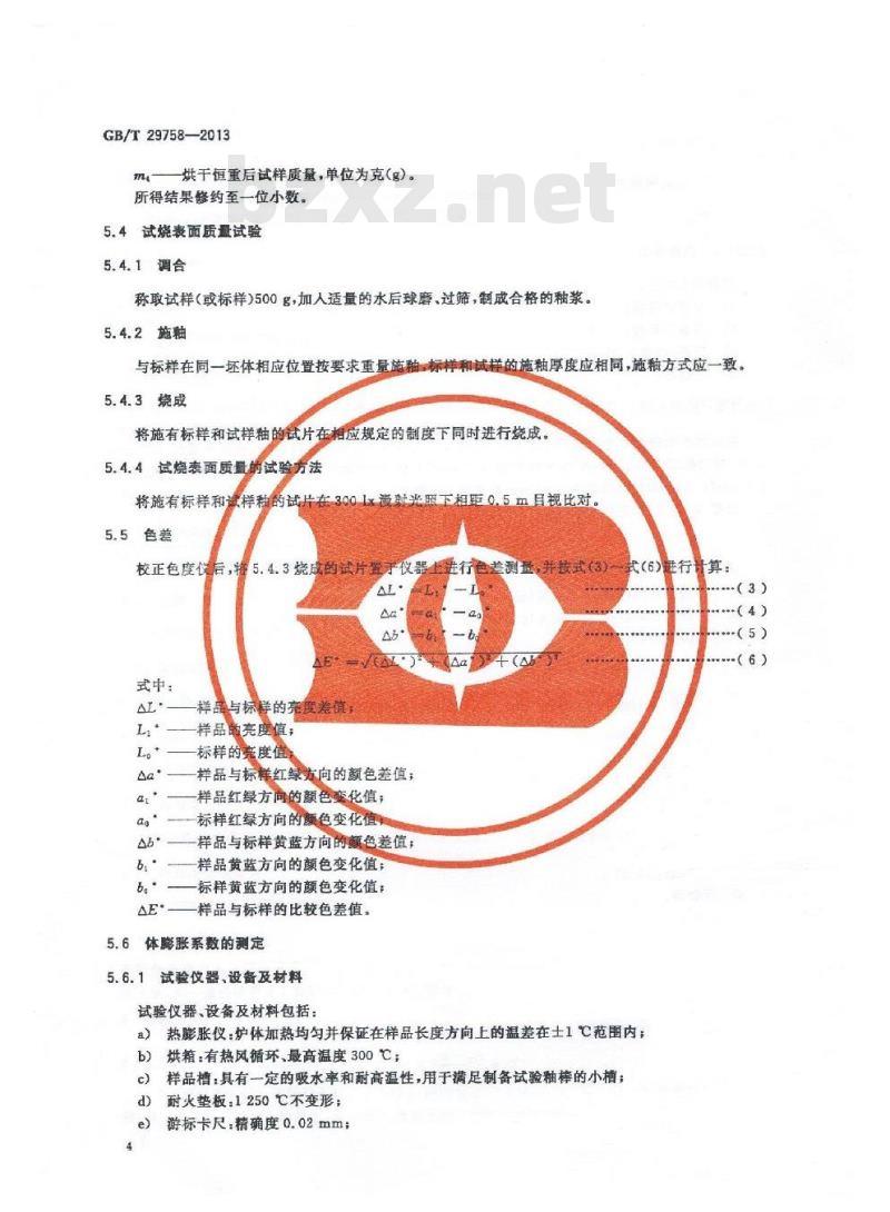 GB/T 29758-2013 陶瓷用熔块