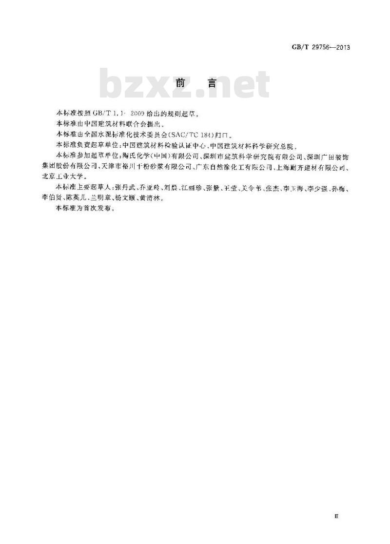 GB/T 29756-2013 干混砂浆物理性能试验方法