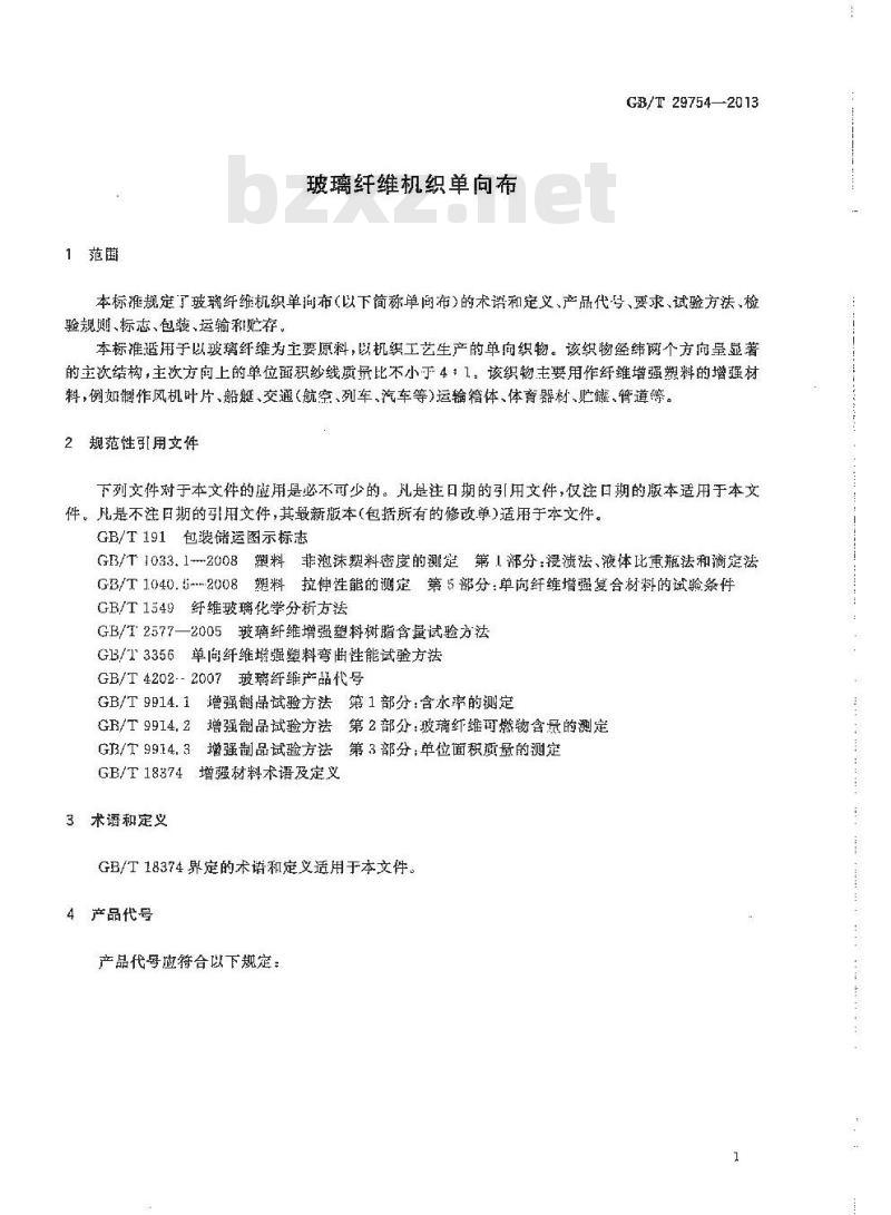 GB/T 29754-2013 玻璃纤维机织单向布