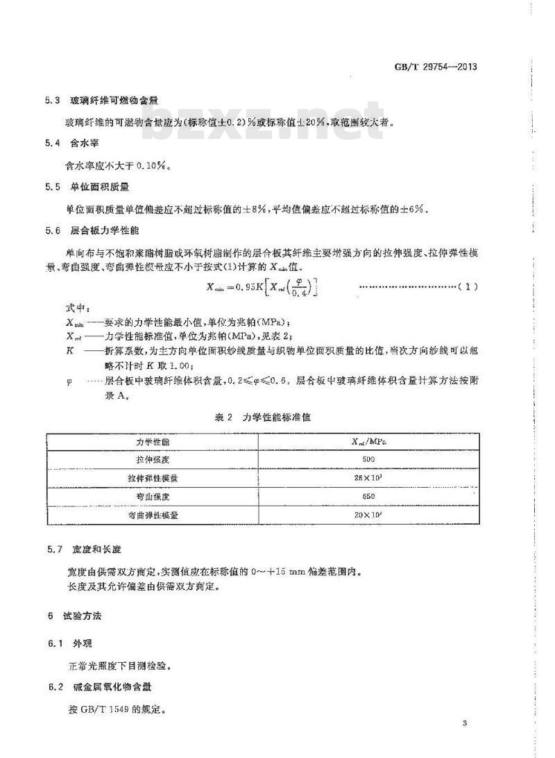 GB/T 29754-2013 玻璃纤维机织单向布