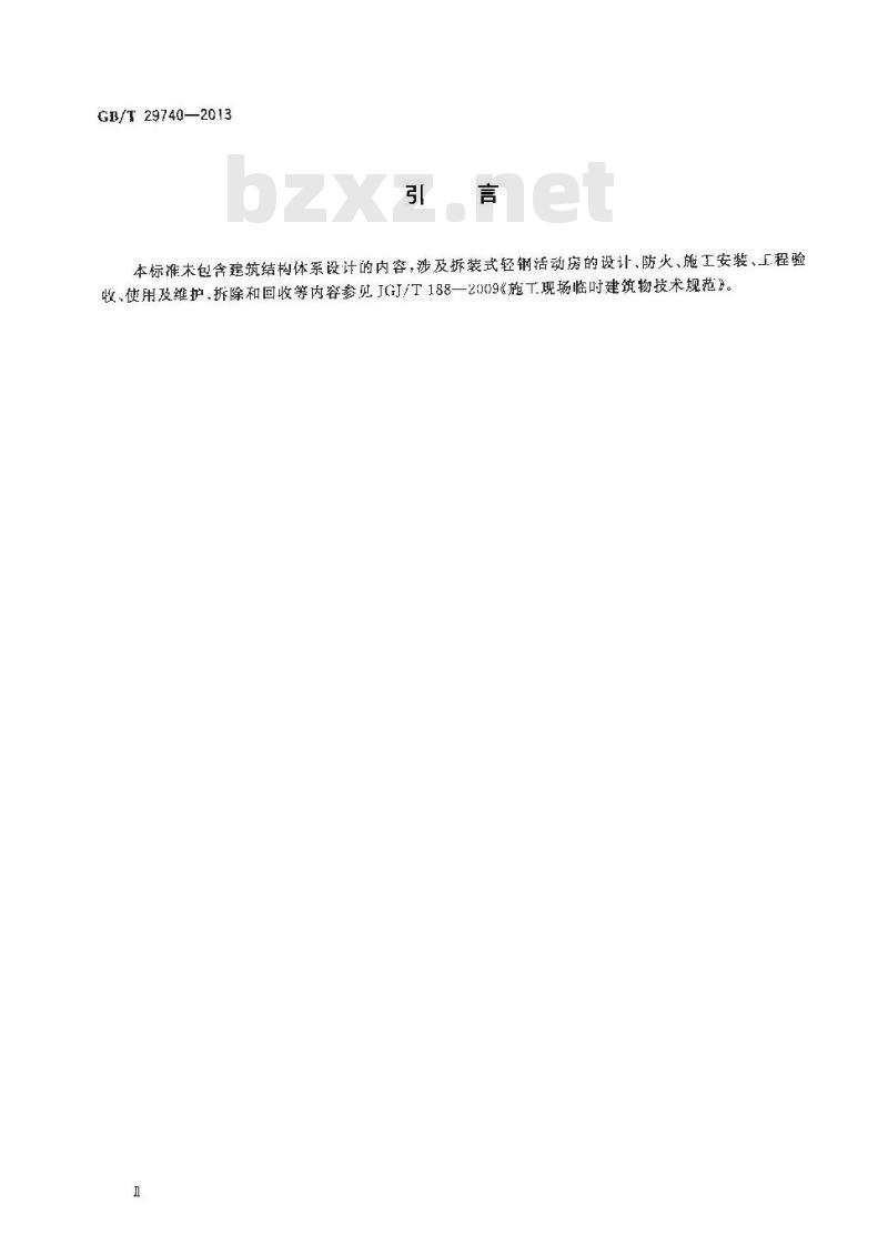 GB/T 29740-2013 拆装式轻钢结构活动房