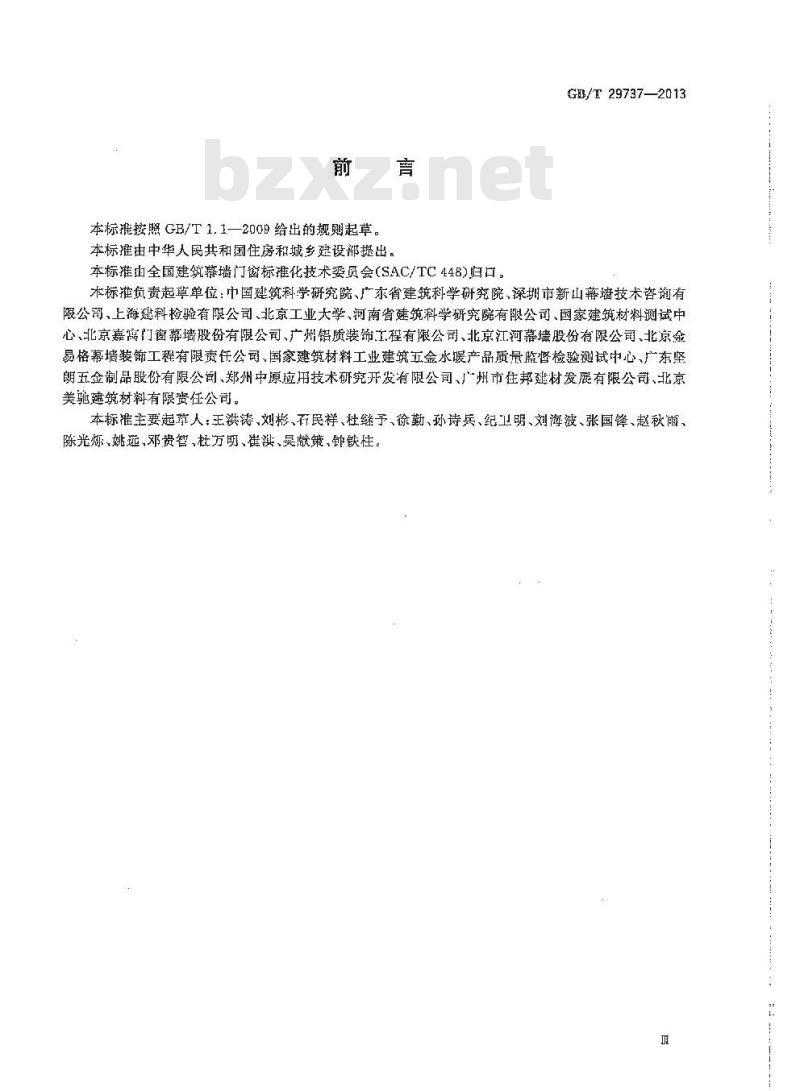GB/T 29737-2013 建筑门窗防沙尘性能分级及检测方法