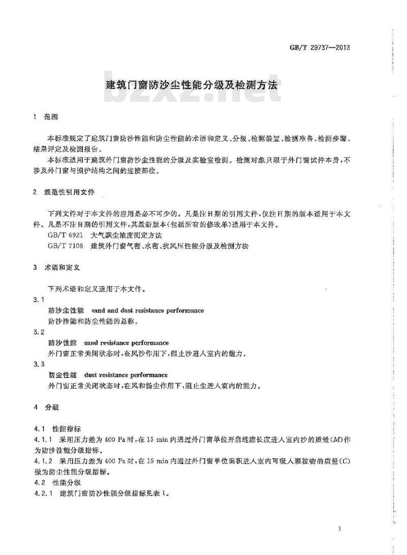 GB/T 29737-2013 建筑门窗防沙尘性能分级及检测方法
