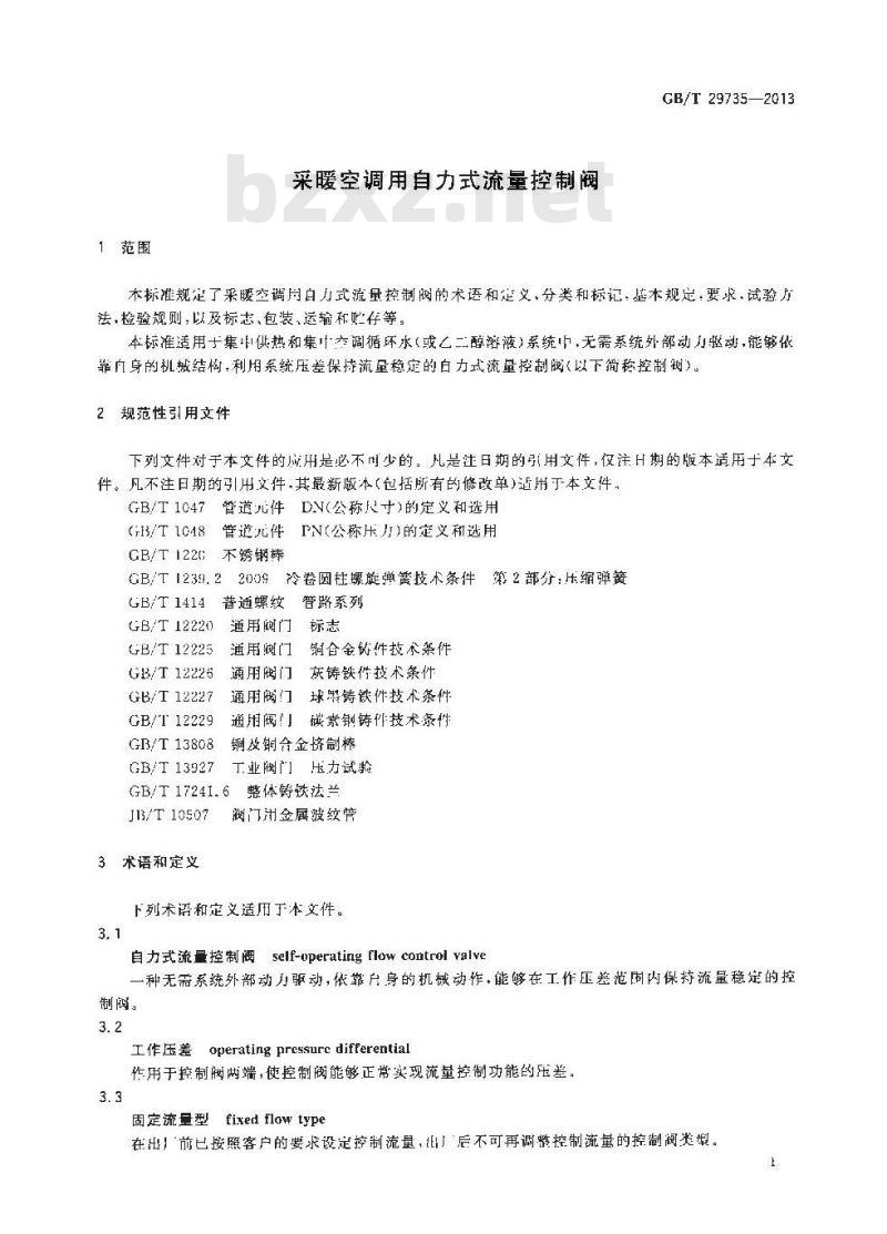 GB/T 29735-2013 采暖空调用自力式流量控制阀