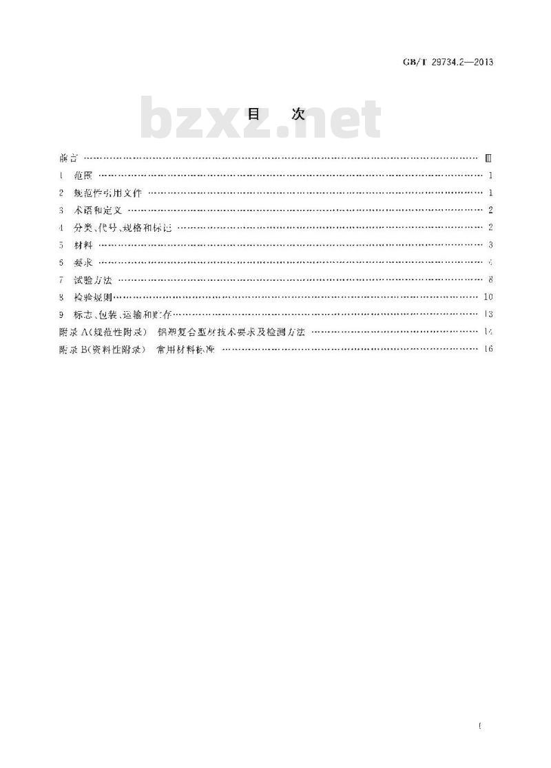 GB/T 29734.2-2013 建筑用节能门窗 第2部分铝塑复合门窗