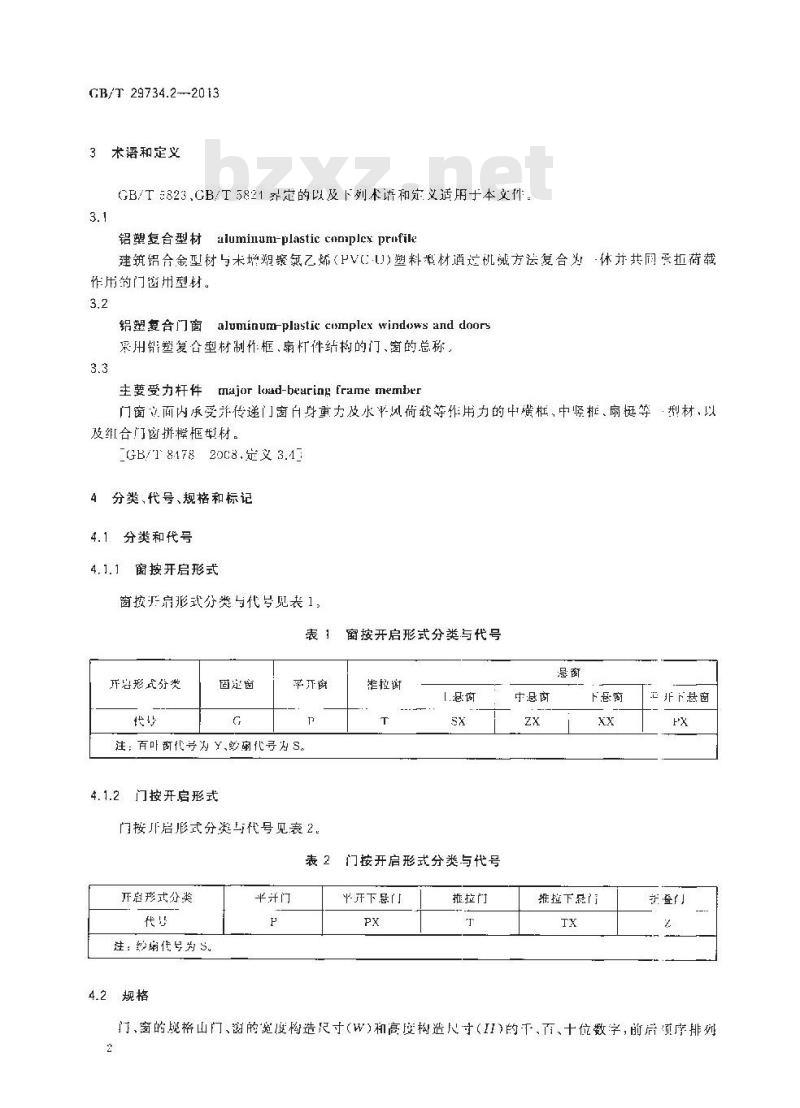 GB/T 29734.2-2013 建筑用节能门窗 第2部分铝塑复合门窗
