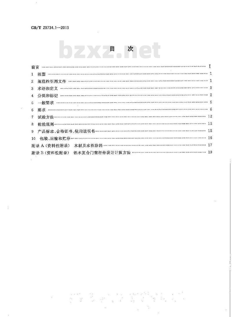 GB/T 29734.1-2013 建筑用节能门窗 第1部分：铝木复合门窗